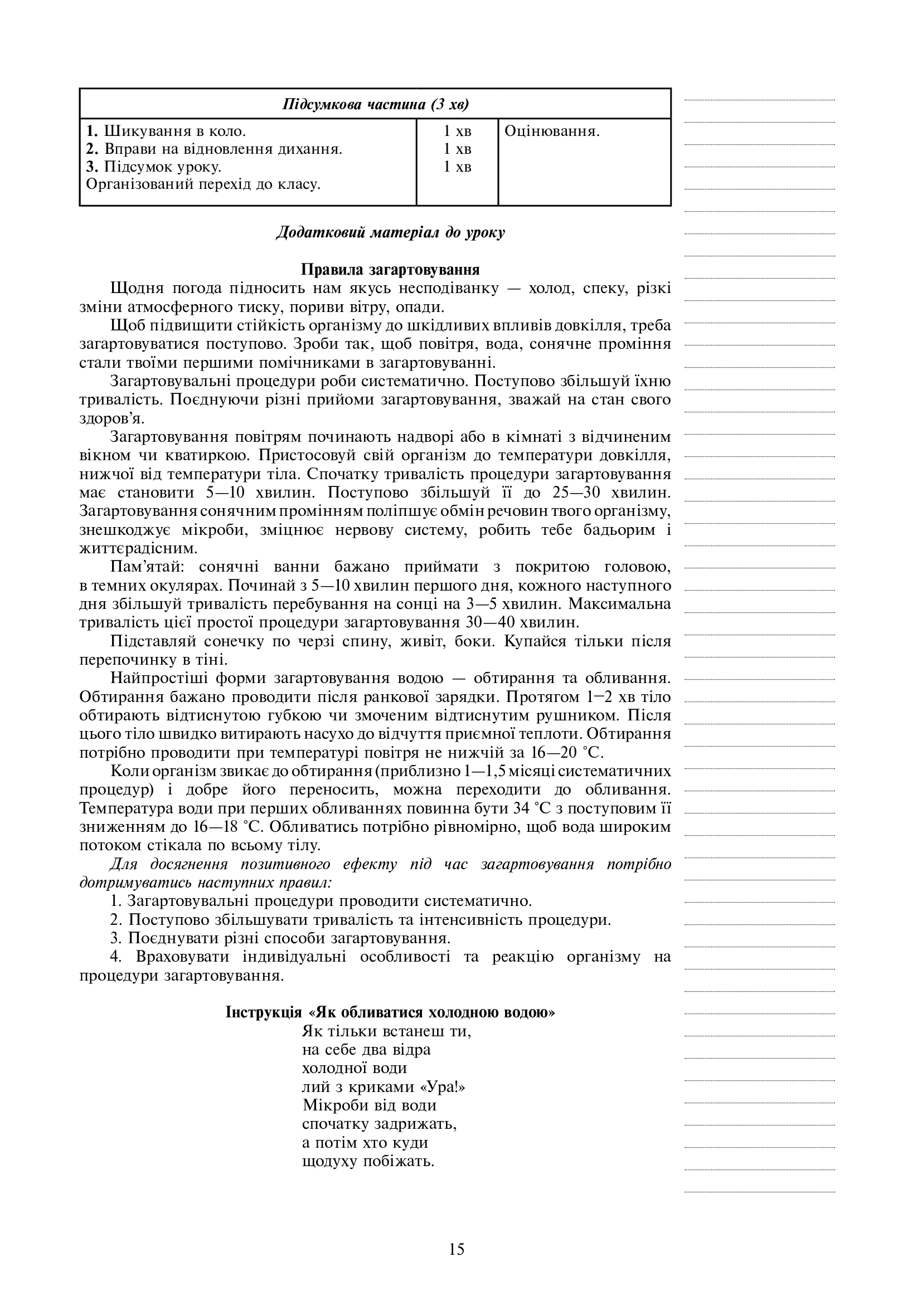 Фізична культура. Конспекти уроків. 3 клас — фото 15