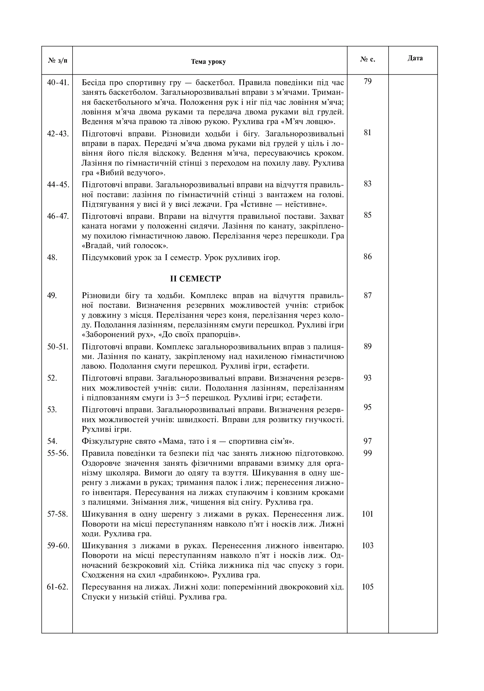 Фізична культура. Конспекти уроків. 3 клас — фото 5