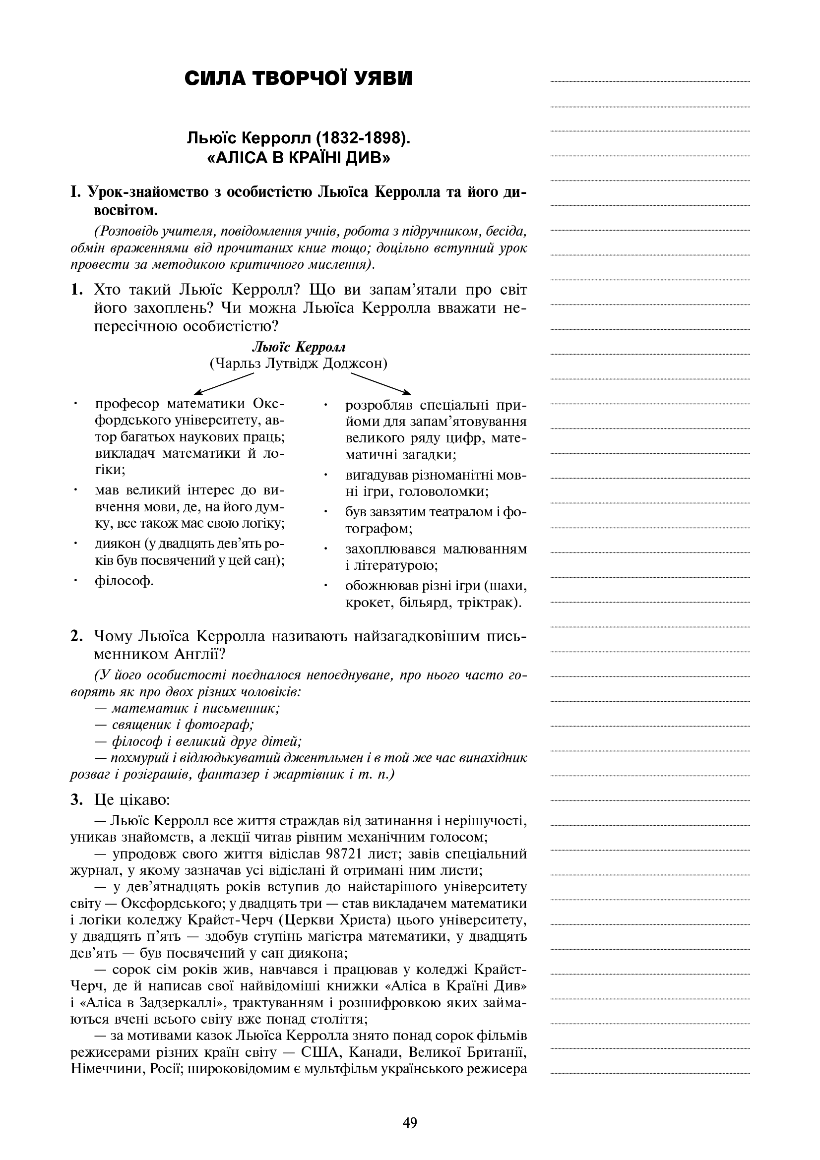 [object Object] «Світова література. Посібник для вчителя. 5 клас», авторів Людмила Ярець, Галина Гонташ - фото №6 - мініатюра
