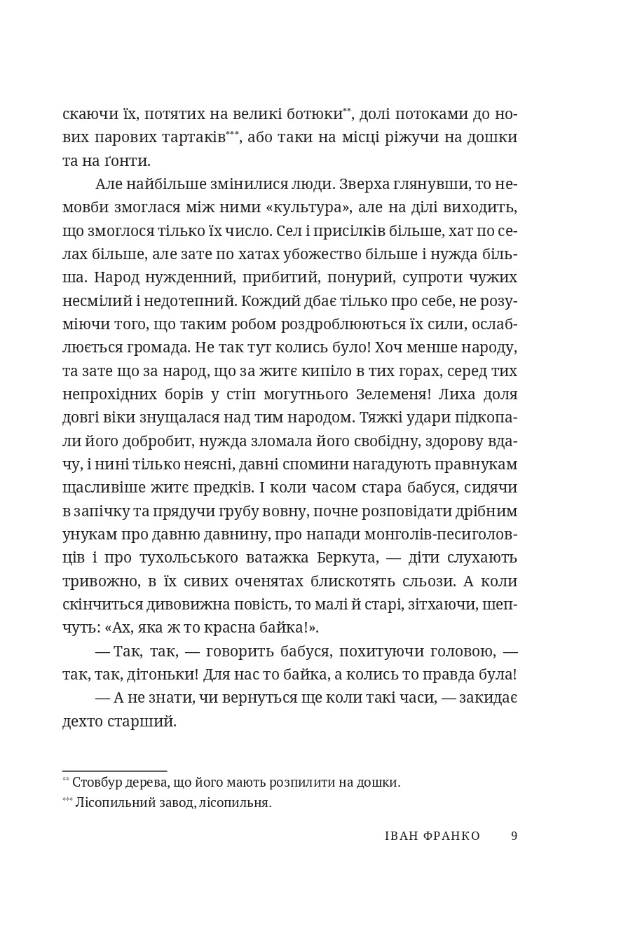 Захар Беркут — фото 6