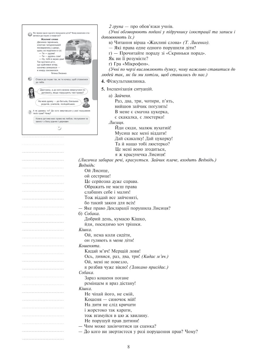 [object Object] «Я досліджую світ. 2 клас. Конспекти уроків. Частина 1. НУШ», авторів Наталя Будна, Світлана Заброцька - фото №5 - мініатюра