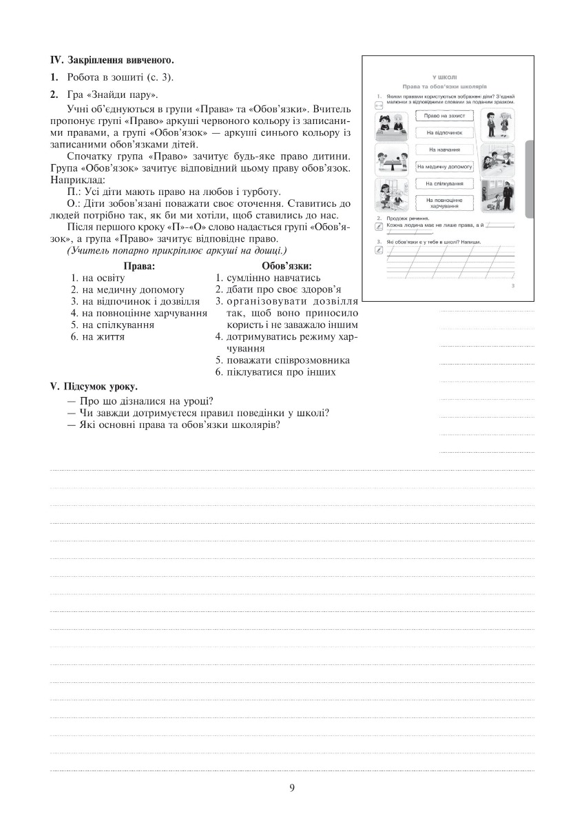 [object Object] «Я досліджую світ. 2 клас. Конспекти уроків. Частина 1. НУШ», авторів Наталя Будна, Світлана Заброцька - фото №6 - мініатюра