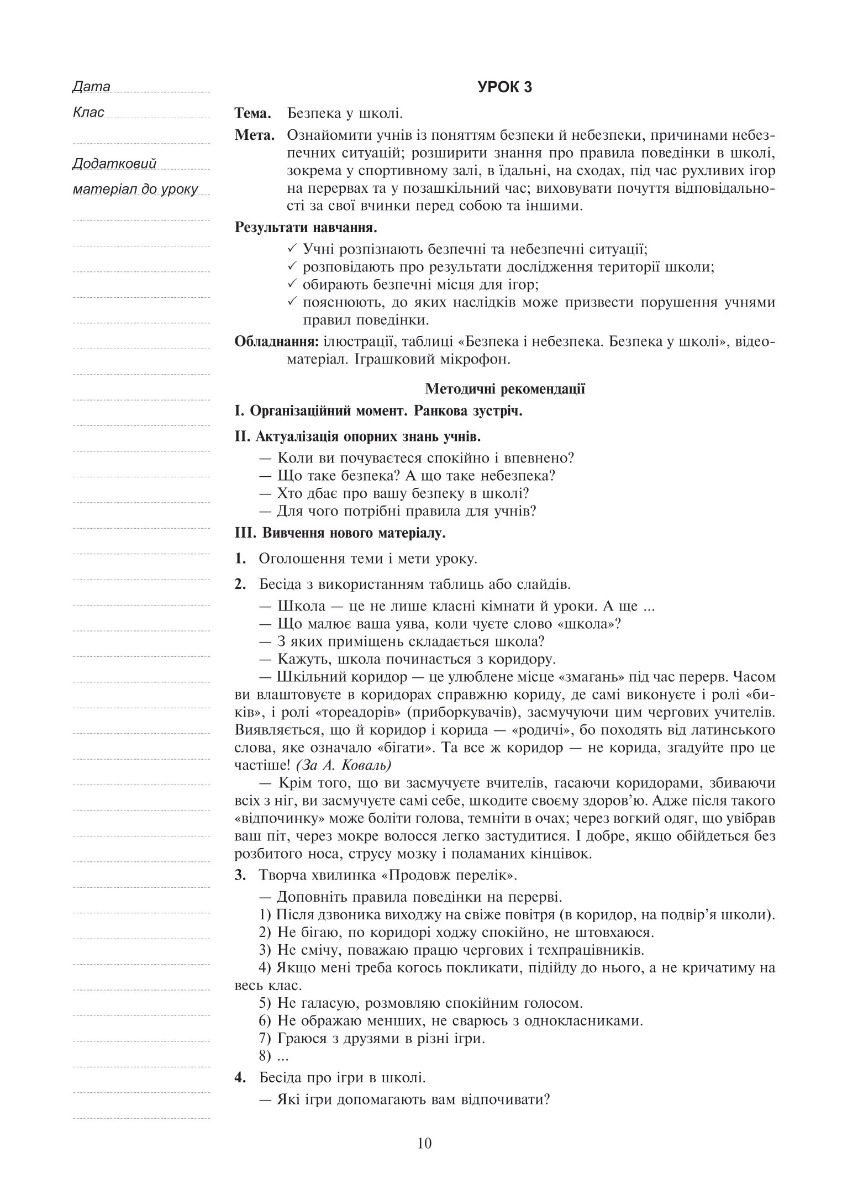 [object Object] «Я досліджую світ. 2 клас. Конспекти уроків. Частина 1. НУШ», авторів Наталя Будна, Світлана Заброцька - фото №3 - мініатюра