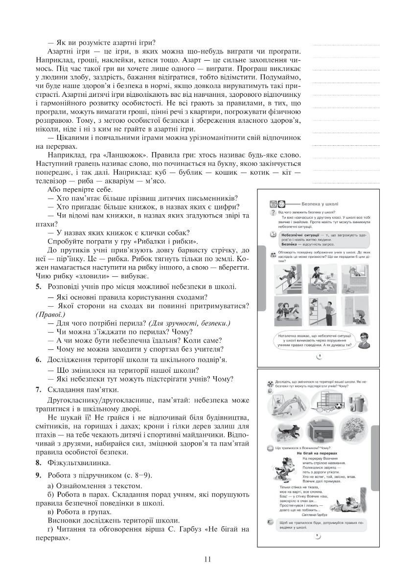 [object Object] «Я досліджую світ. 2 клас. Конспекти уроків. Частина 1. НУШ», авторів Наталя Будна, Світлана Заброцька - фото №4 - мініатюра