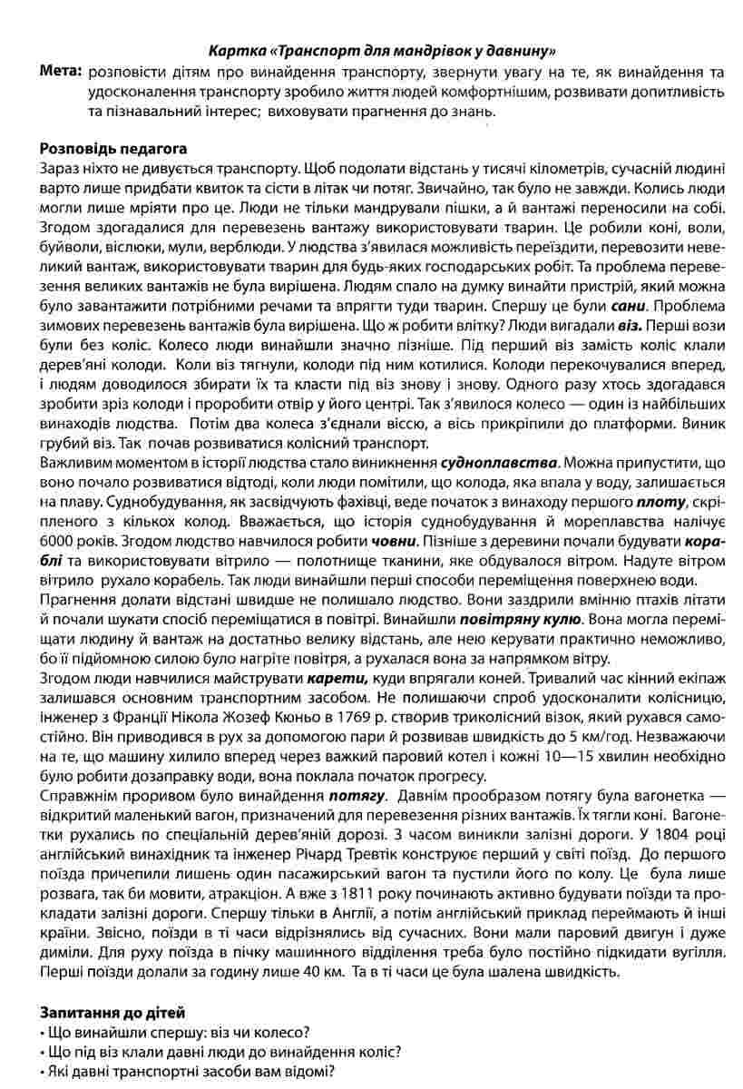[object Object] «Подорожуємо і відкриваємо світ. Тека вчителя. Дидактичні матеріали. 3 клас», автор Ірина Волошина - фото №2 - мініатюра