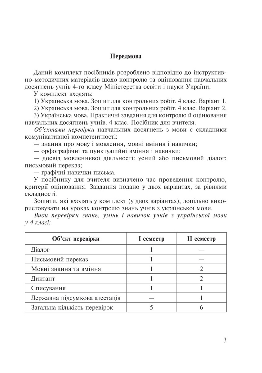 [object Object] «Українська мова. 4 клас. Практичні завдання. НУШ», авторов Наталия Шост, Надежда Походжай - фото №5 - миниатюра