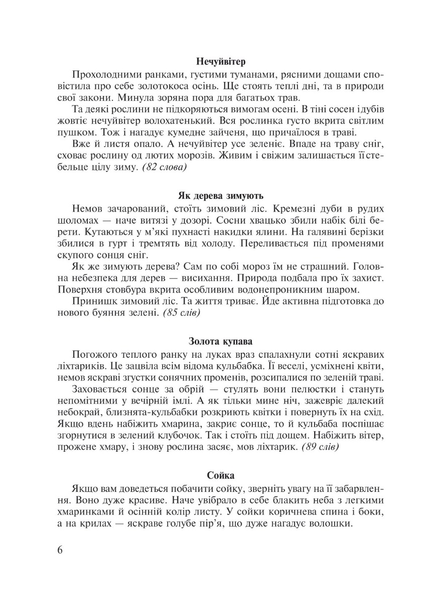 [object Object] «Українська мова. 4 клас. Практичні завдання. НУШ», авторов Наталия Шост, Надежда Походжай - фото №2 - миниатюра