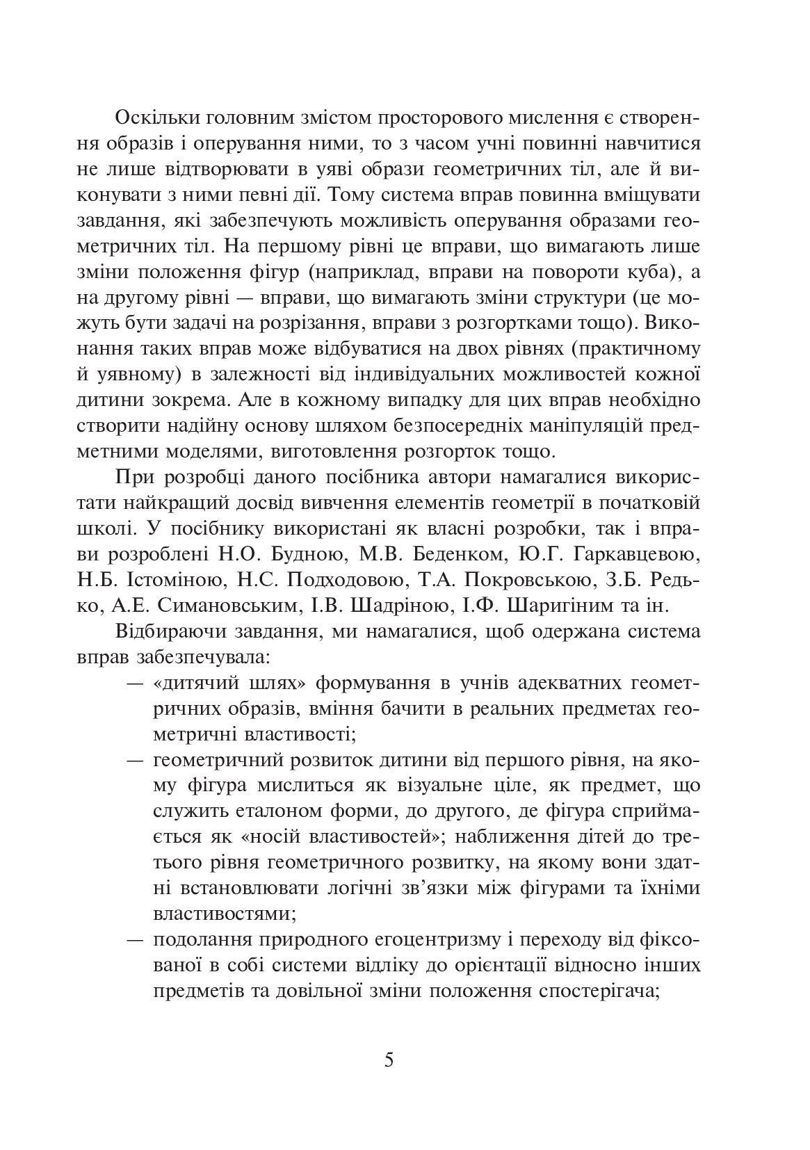 [object Object] «Ознайомлення з геометричними тілами у початковій школі. Збірник вправ», авторів Василь Гречук, Наталія Кіщук - фото №6 - мініатюра