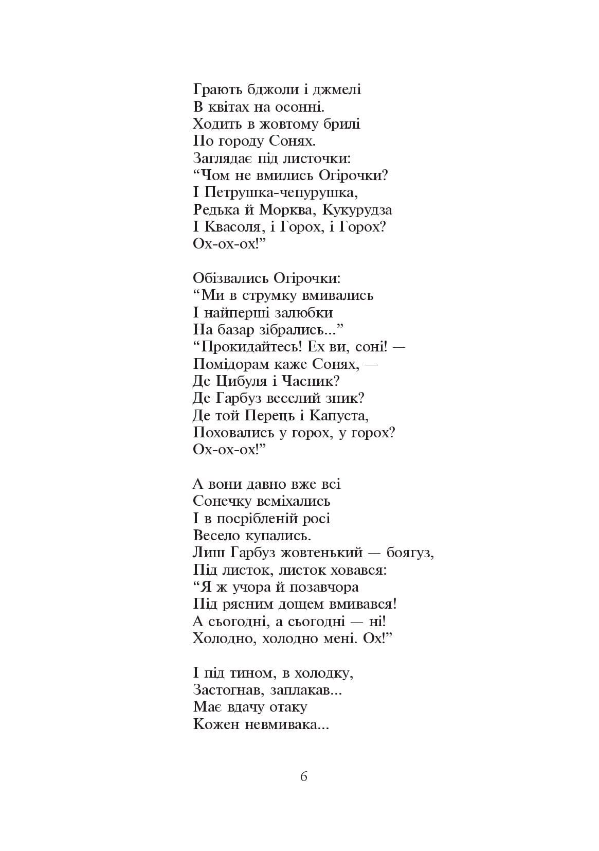 [object Object] «Жайворонок. Збірник пісень для дітей», автор Іван Островерхий - фото №5 - мініатюра