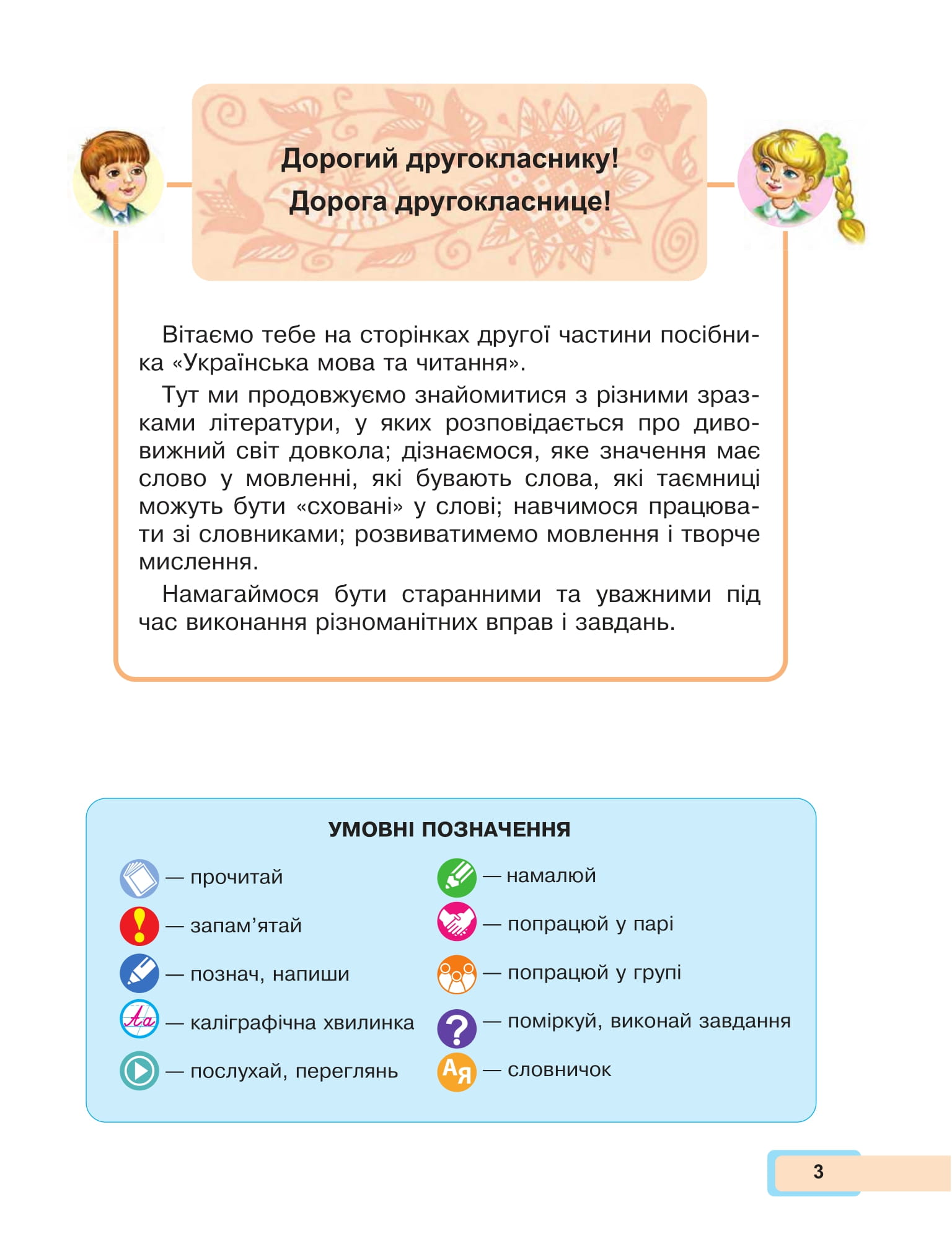 [object Object] «Українська мова та читання. 2 клас. Навчальний посібник у 6-и частинах. Частина 2», автор Марія Чумарна - фото №4 - мініатюра