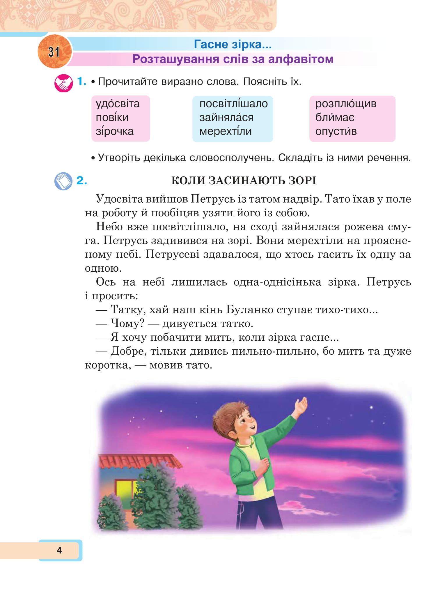 [object Object] «Українська мова та читання. 2 клас. Навчальний посібник у 6-и частинах. Частина 2», автор Марія Чумарна - фото №5 - мініатюра