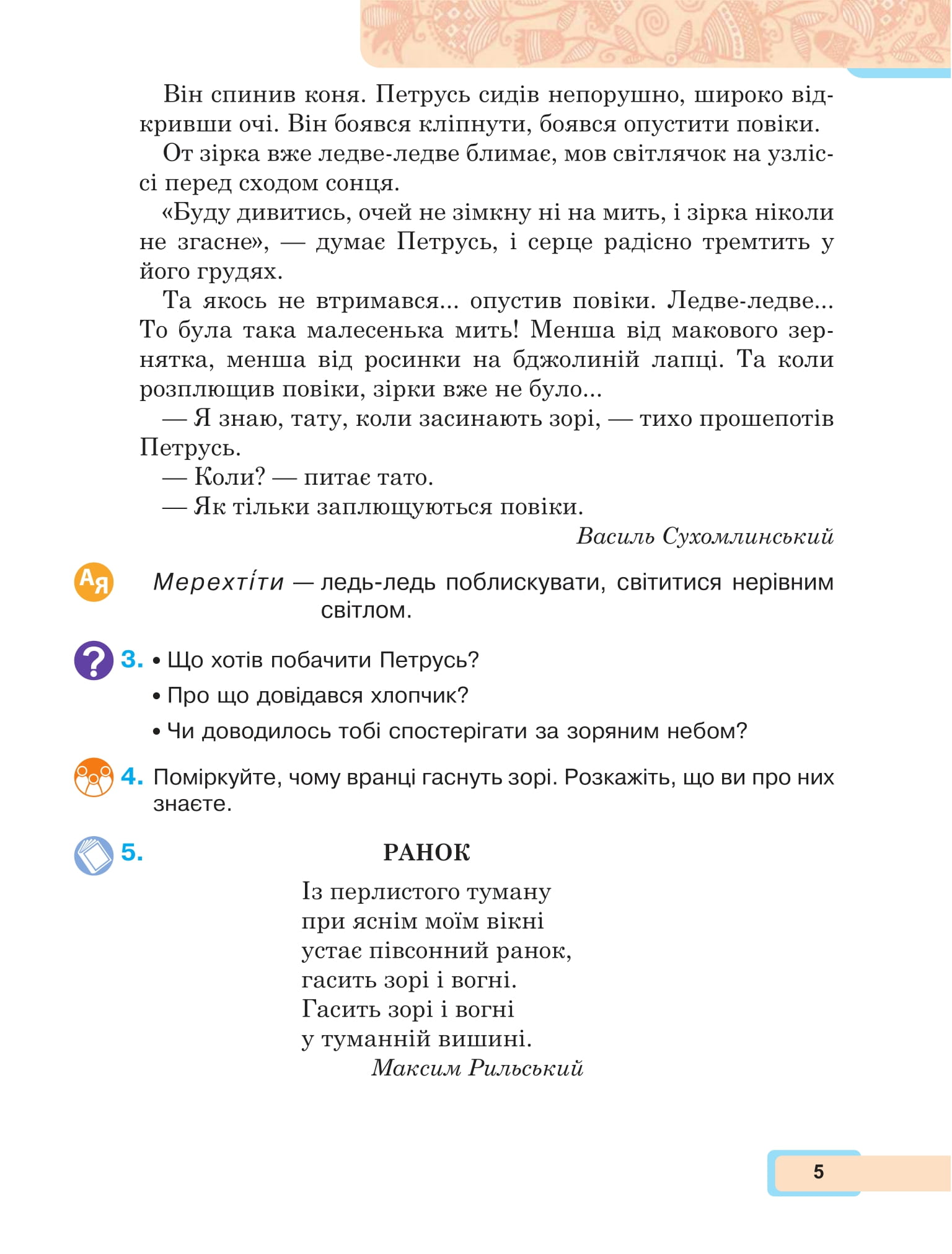 [object Object] «Українська мова та читання. 2 клас. Навчальний посібник у 6-и частинах. Частина 2», автор Марія Чумарна - фото №6 - мініатюра