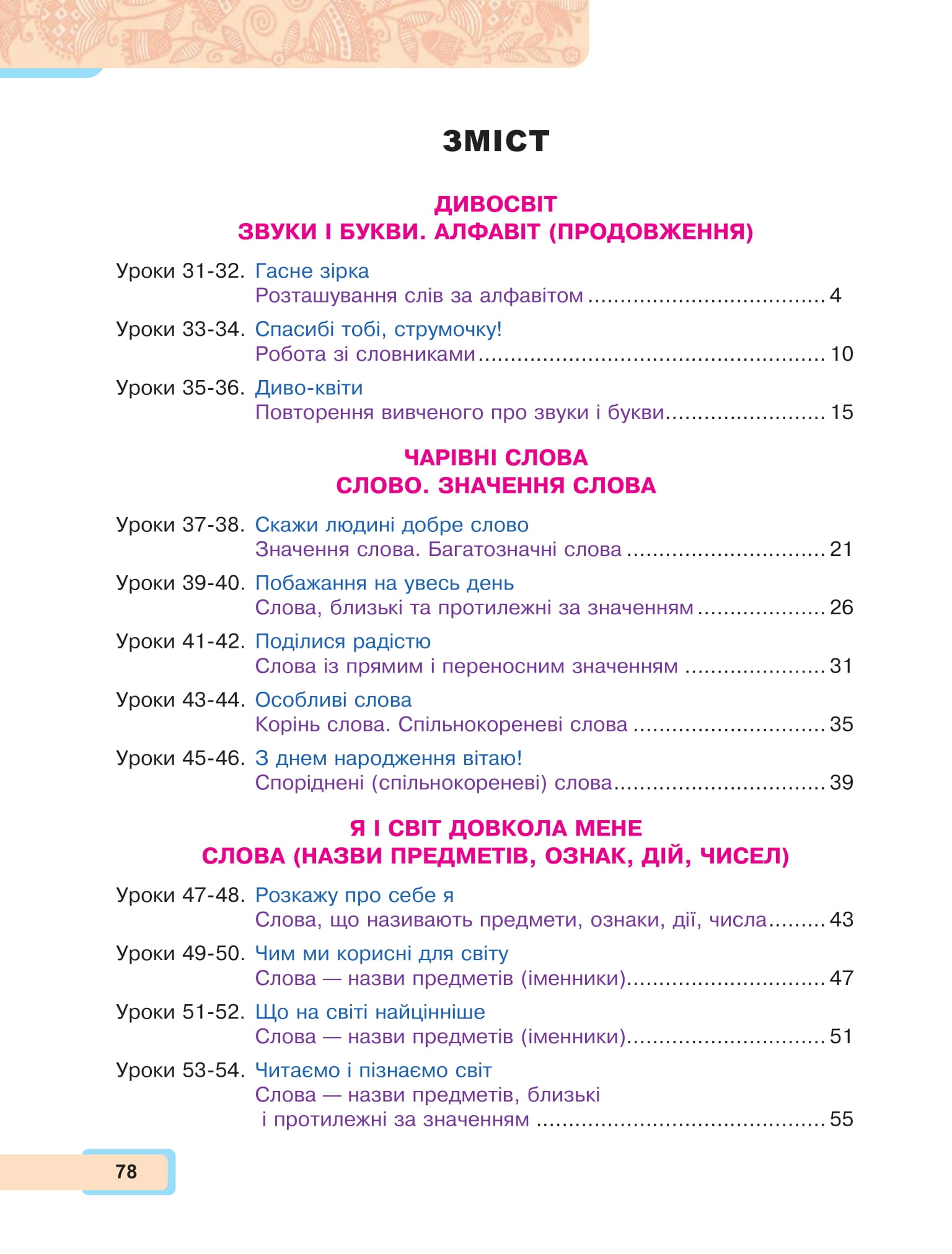 [object Object] «Українська мова та читання. 2 клас. Навчальний посібник у 6-и частинах. Частина 2», автор Марія Чумарна - фото №2 - мініатюра