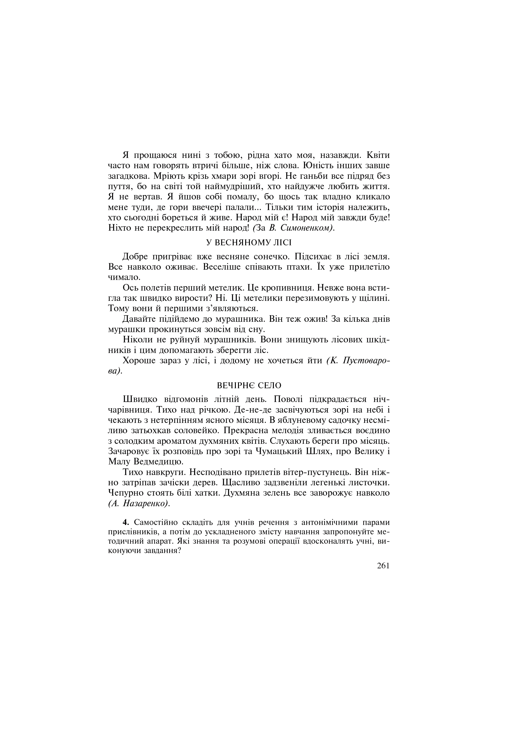 Українська мова з методикою навчання в початкових класах. Інтегрований курс — фото 8