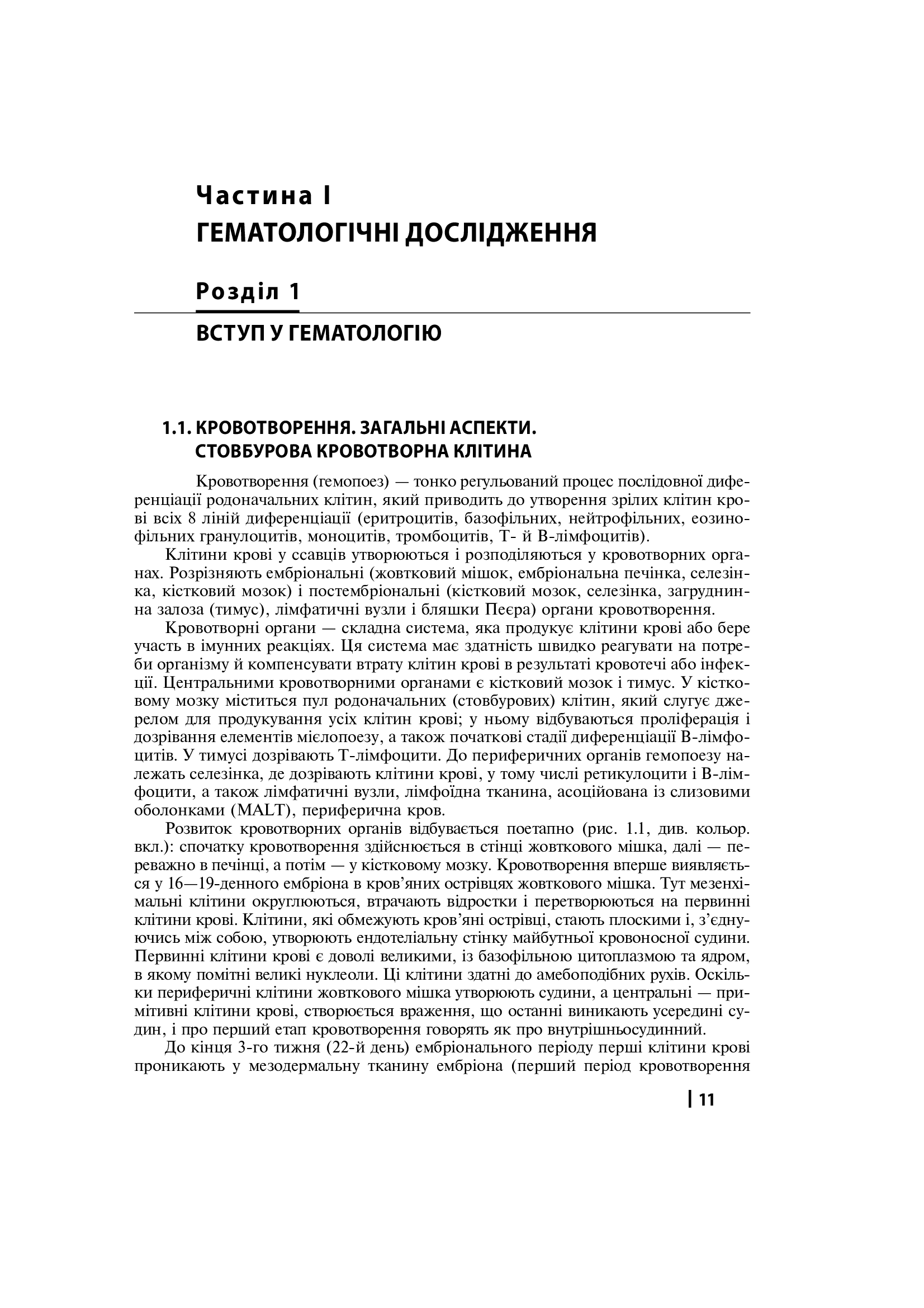 Клінічна лабораторна діагностика. Підручник — фото 16