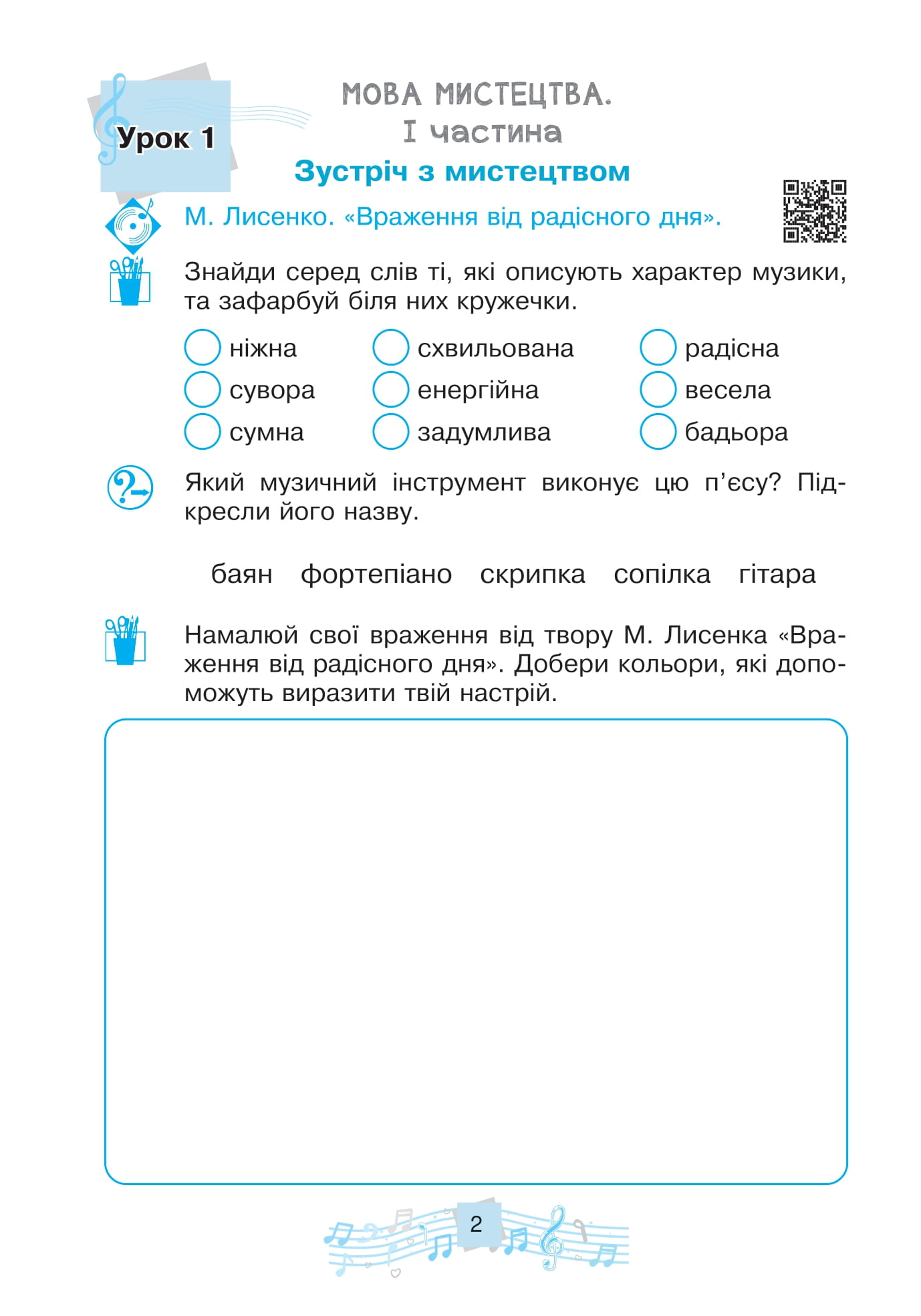 [object Object] «Музичне мистецтво. Робочий зошит. 2 клас», автор Людмила Кондратова - фото №2 - мініатюра