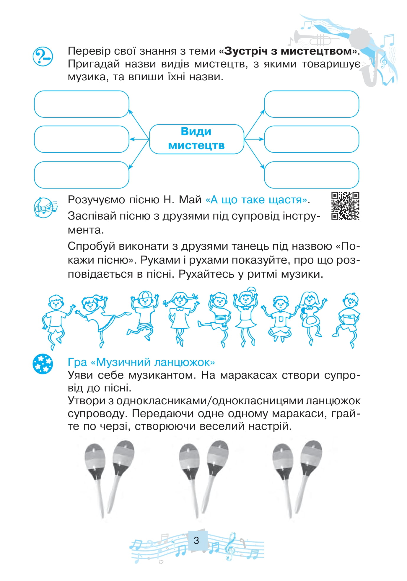 [object Object] «Музичне мистецтво. Робочий зошит. 2 клас», автор Людмила Кондратова - фото №3 - мініатюра