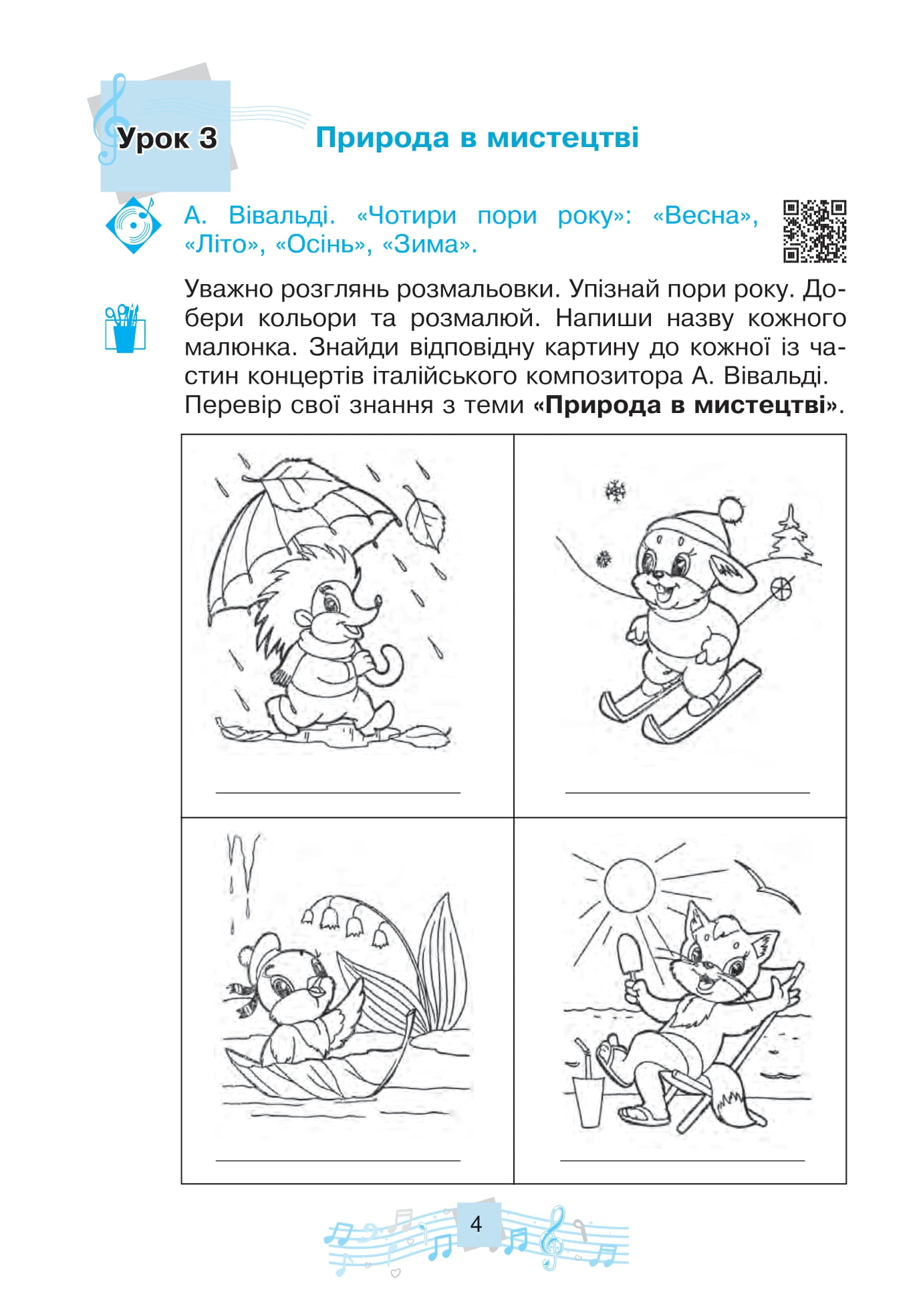 [object Object] «Музичне мистецтво. Робочий зошит. 2 клас», автор Людмила Кондратова - фото №4 - мініатюра
