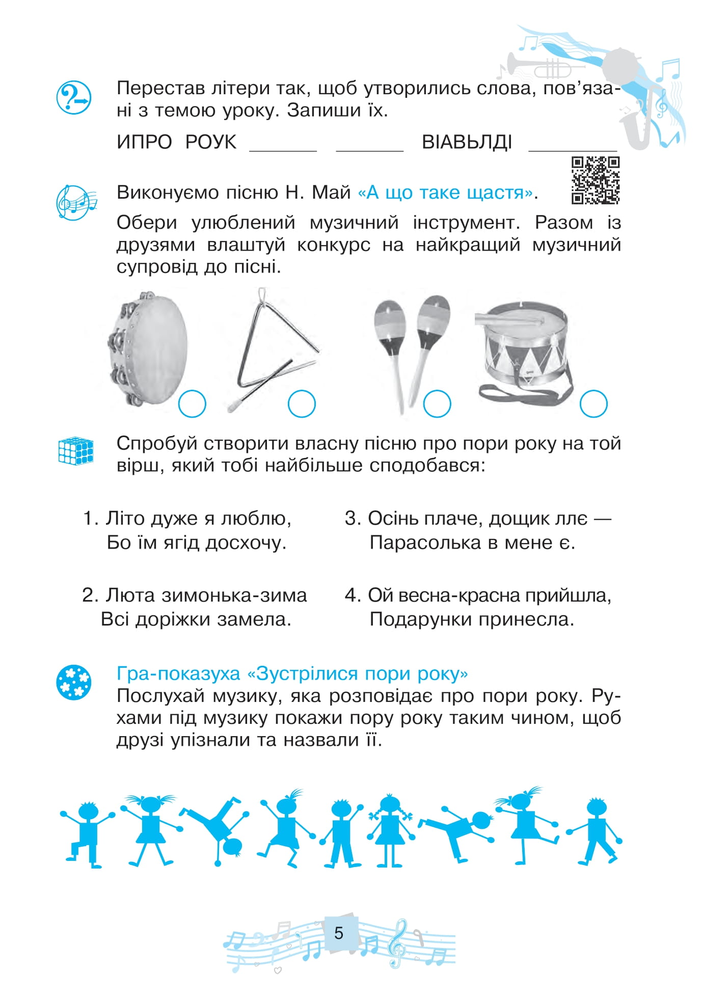 [object Object] «Музичне мистецтво. Робочий зошит. 2 клас», автор Людмила Кондратова - фото №5 - мініатюра