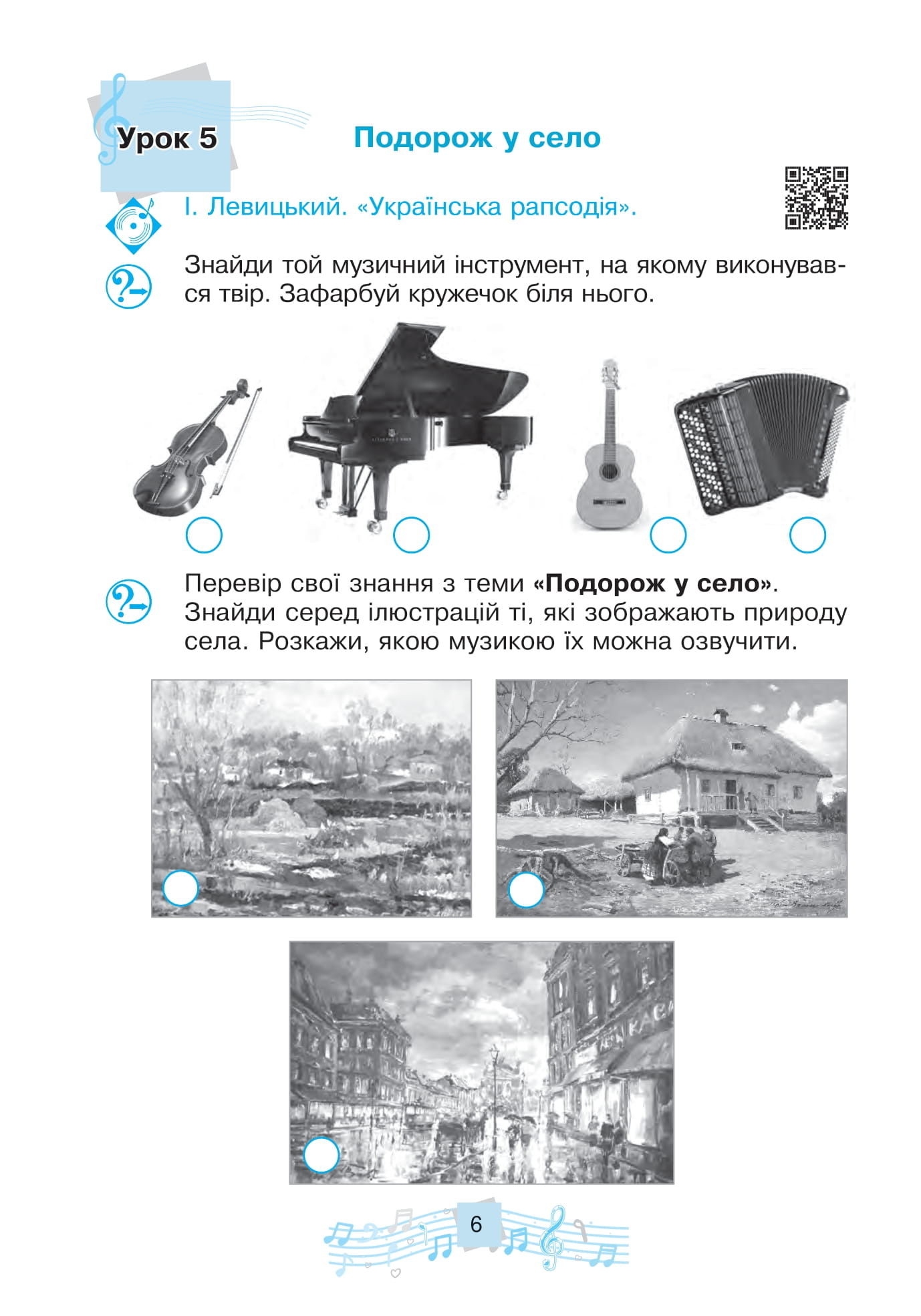 [object Object] «Музичне мистецтво. Робочий зошит. 2 клас», автор Людмила Кондратова - фото №6 - мініатюра