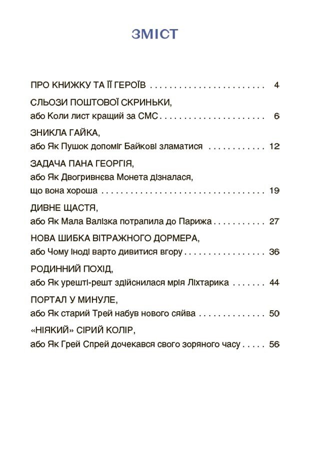 [object Object] «Пригоди Єви та її друзів. Читанка-плутанка із завданнями», автор Анна Кричун - фото №2 - мініатюра