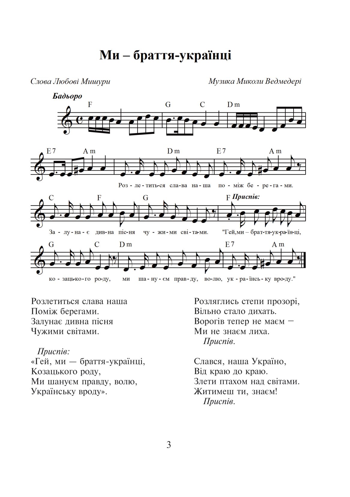 [object Object] «Ми — браття українці. Збірка пісень», автор Микола Ведмедеря - фото №4 - мініатюра