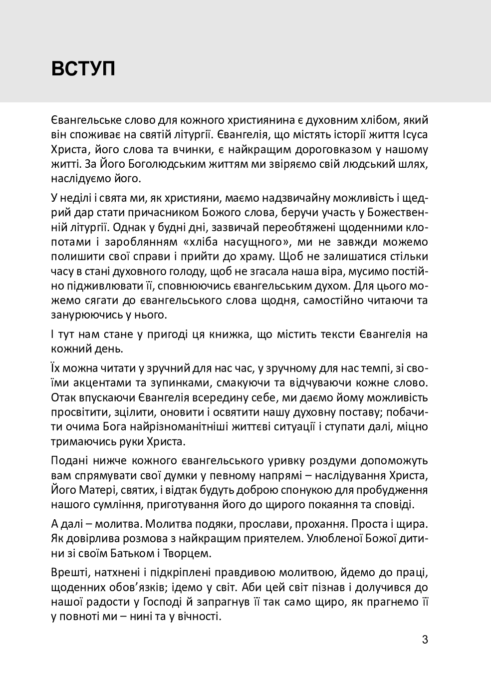 [object Object] «Євангеліє на щодень 2024», авторів о. Володимир Битюга, бр. Василь Калита - фото №2 - мініатюра