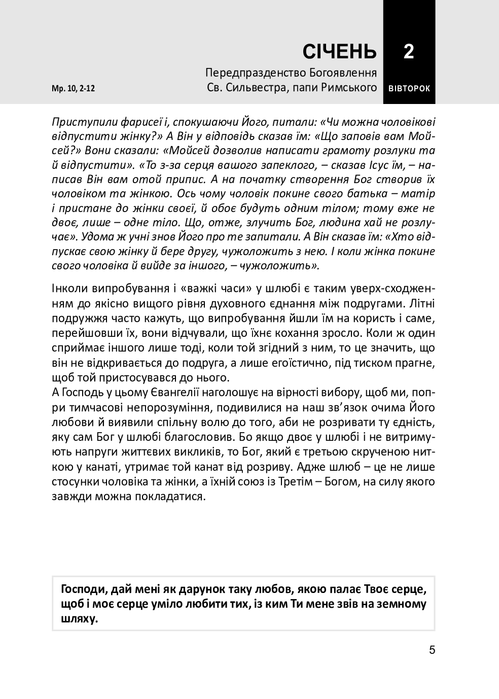 [object Object] «Євангеліє на щодень 2024», авторів о. Володимир Битюга, бр. Василь Калита - фото №4 - мініатюра