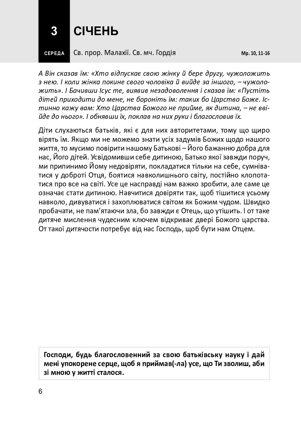 [object Object] «Євангеліє на щодень 2024», авторів о. Володимир Битюга, бр. Василь Калита - фото №5 - мініатюра