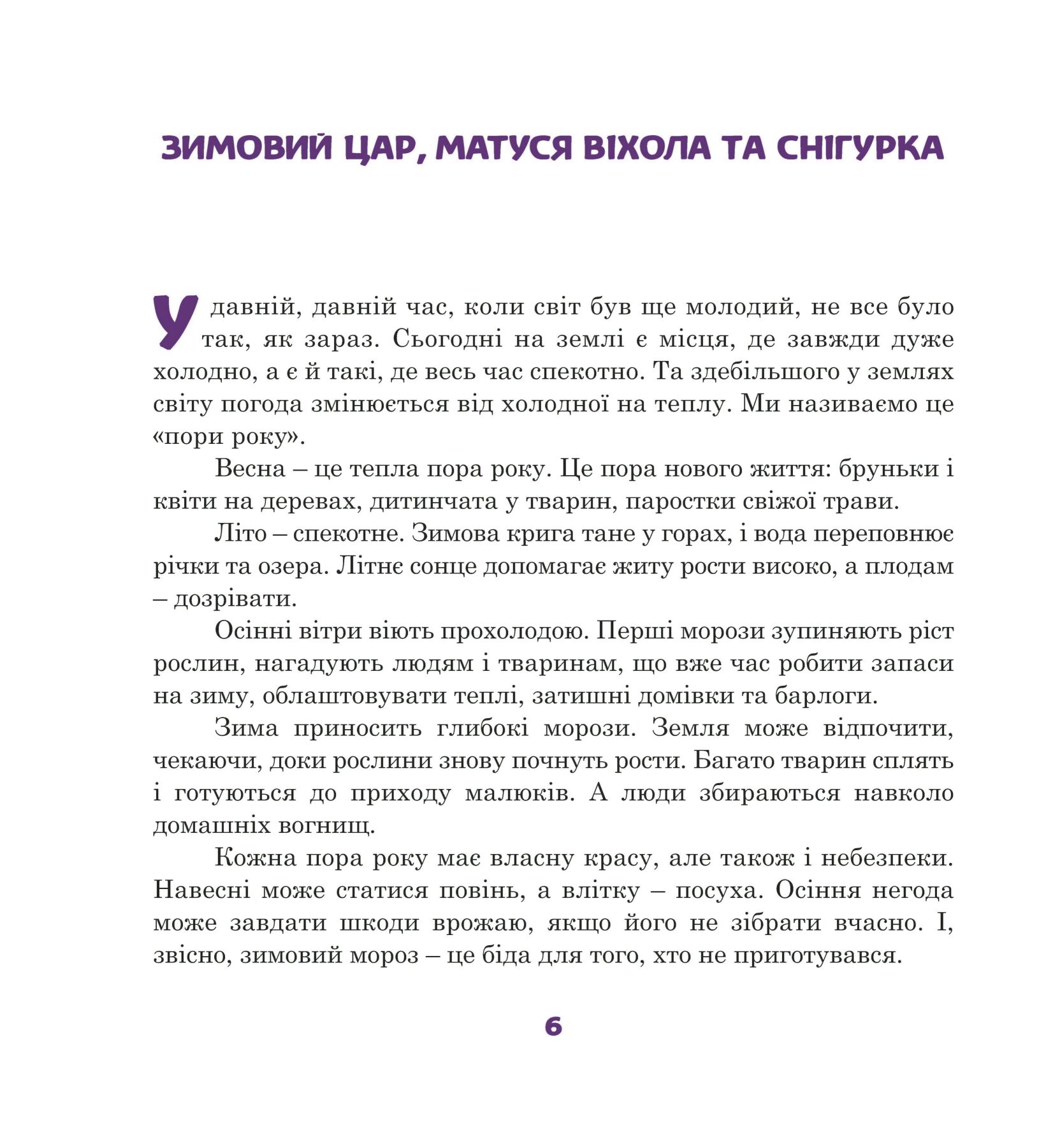 Казки на зиму — фото 9