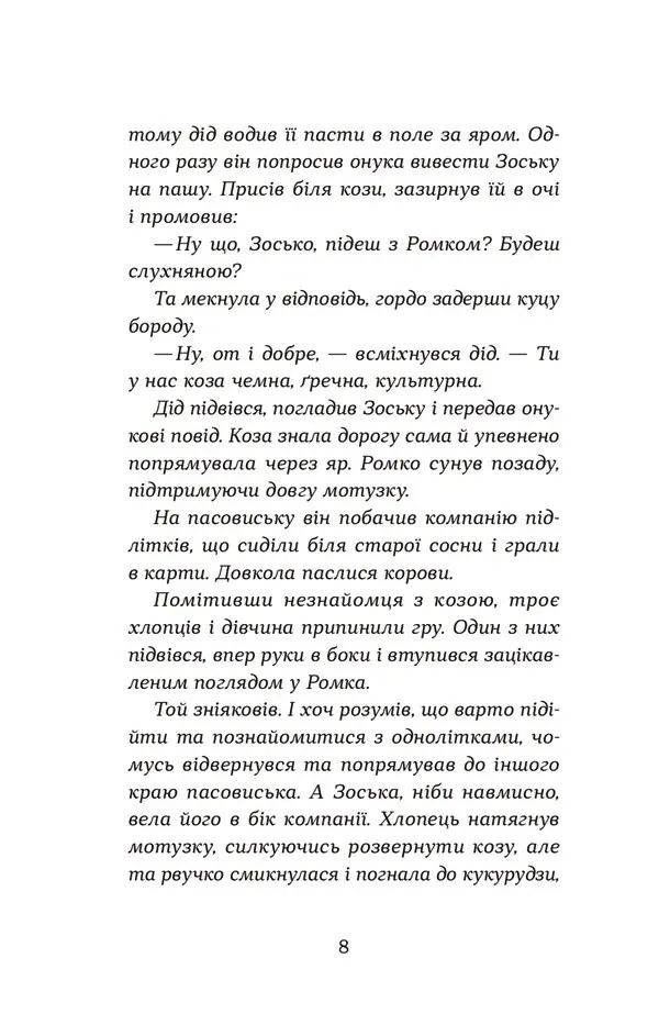 Примари Чорної діброви — фото 6