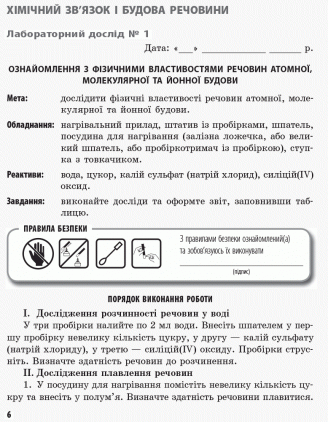[object Object] «Хімія. 8 клас. Зошит для лабораторних дослідів і практичних робіт», авторов Алексей Григорович, Ирина Черевань - фото №5 - миниатюра