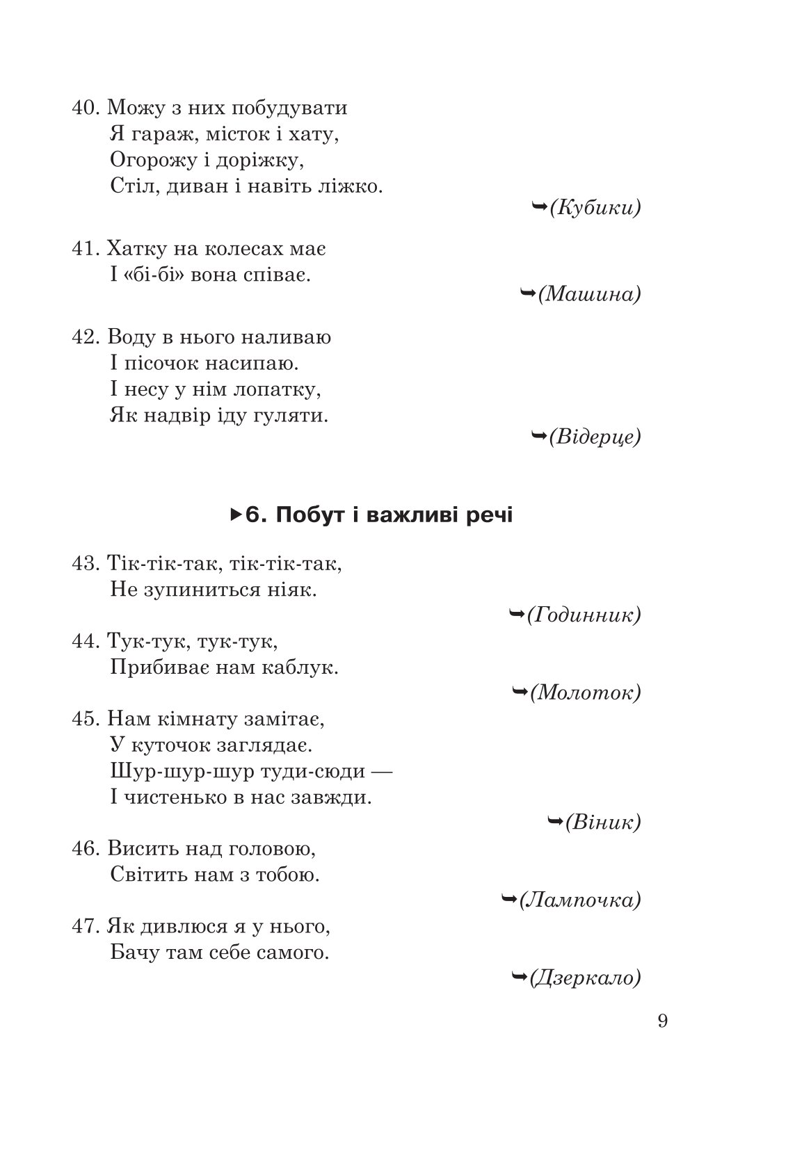 1400 загадок для дітей — фото 8