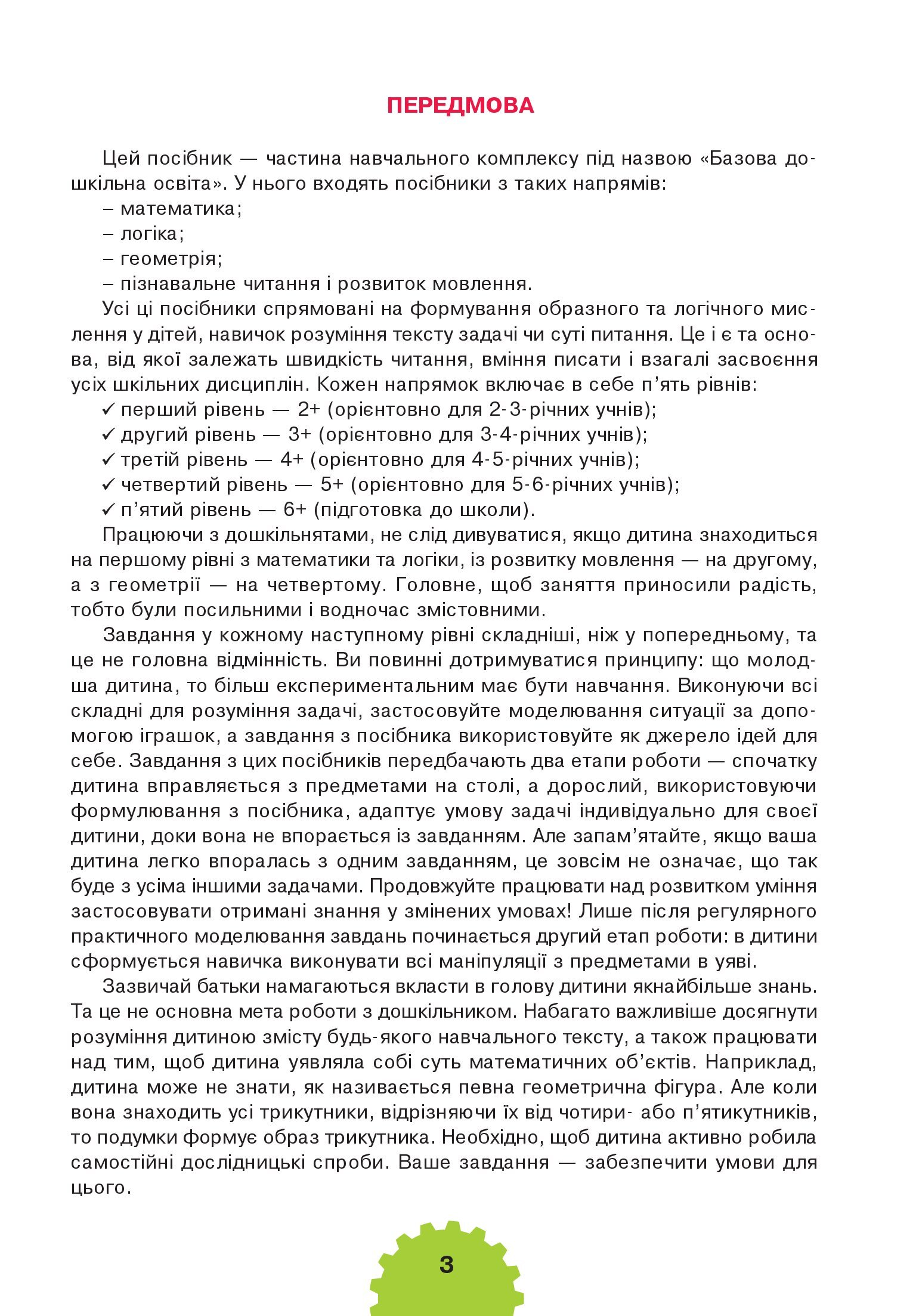 [object Object] «Логіка 2+», автор Марко Беденко - фото №2 - мініатюра
