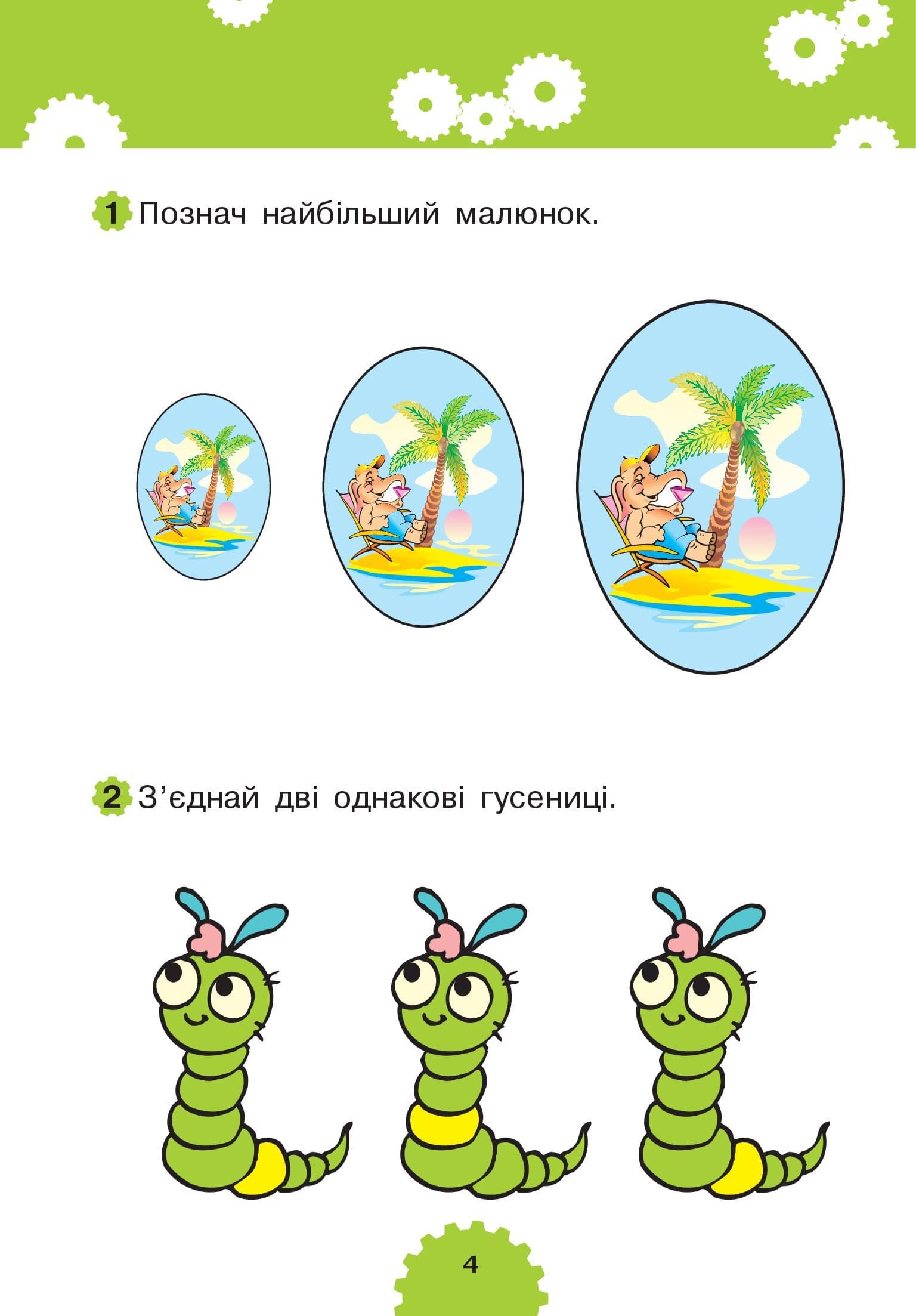 [object Object] «Логіка 2+», автор Марко Беденко - фото №3 - мініатюра