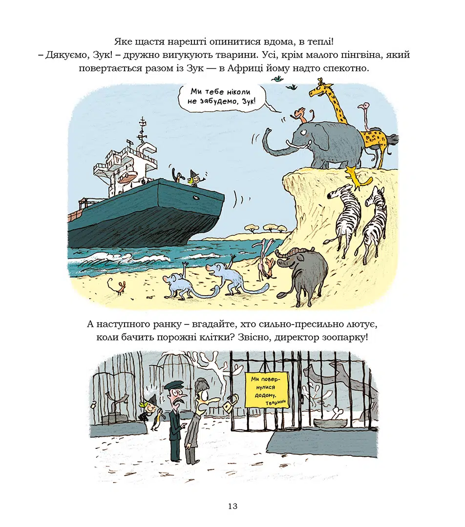 Зук. Книга 13. Відьма, яка любить тварин — фото 4