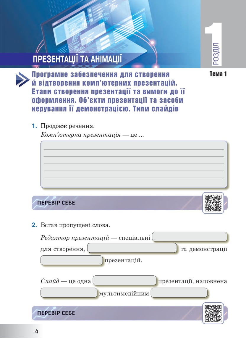 [object Object] «Інформатика. 6 клас. Робочий зошит. НУШ (за модельною програмою Пасічник О.В., Чернікової Л.А.)», автор Ірина Трищук - фото №4 - мініатюра