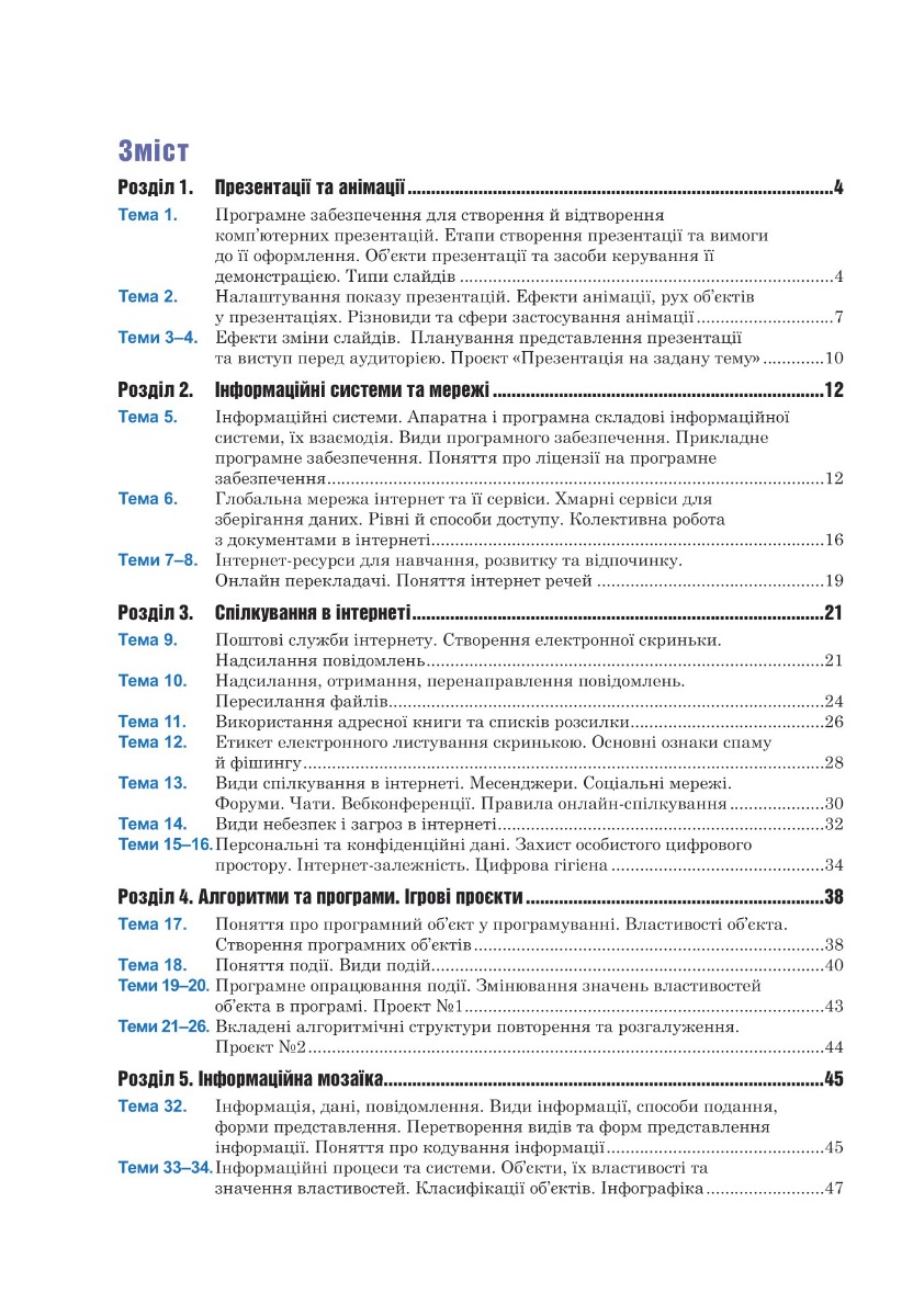[object Object] «Інформатика. 6 клас. Робочий зошит. НУШ (за модельною програмою Пасічник О.В., Чернікової Л.А.)», автор Ірина Трищук - фото №2 - мініатюра