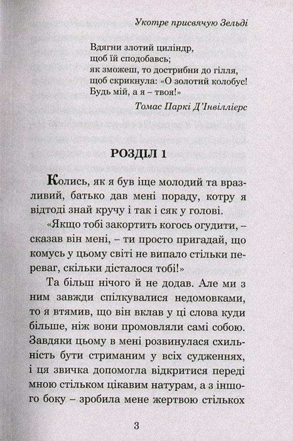 Великий Ґетсбі — фото 3