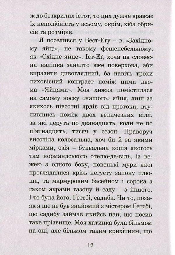 Великий Ґетсбі — фото 12