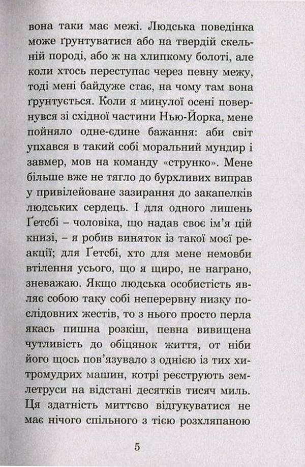 Великий Ґетсбі — фото 5
