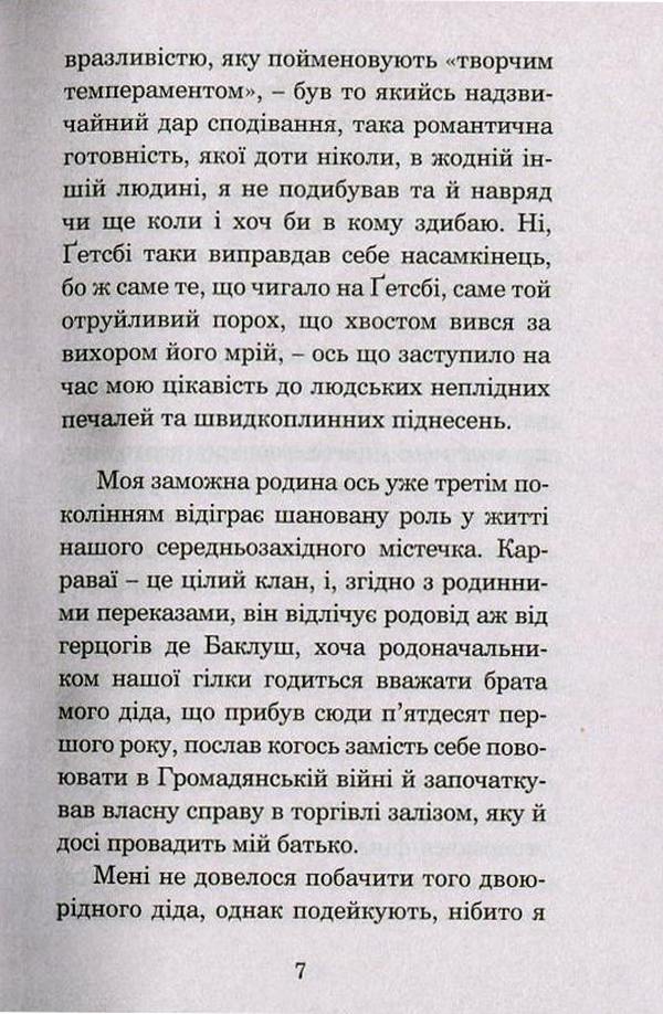 Великий Ґетсбі — фото 7