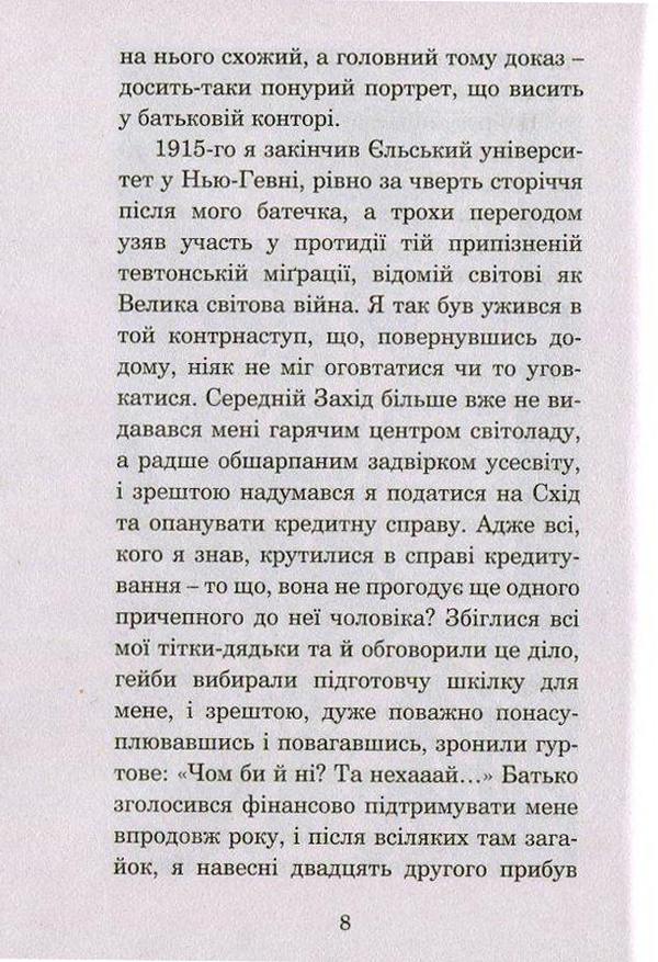 Великий Ґетсбі — фото 8