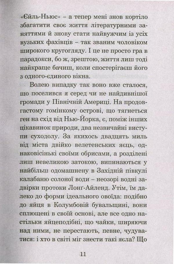 Великий Ґетсбі — фото 11