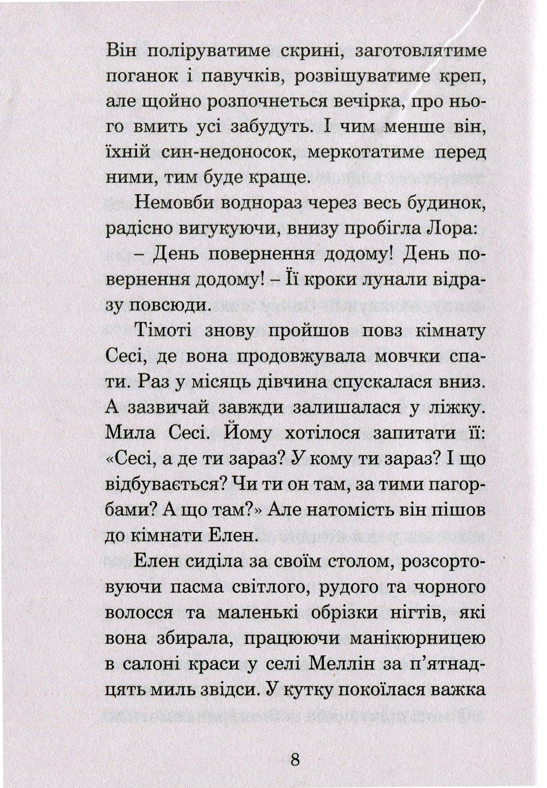 День повернення додому — фото 9