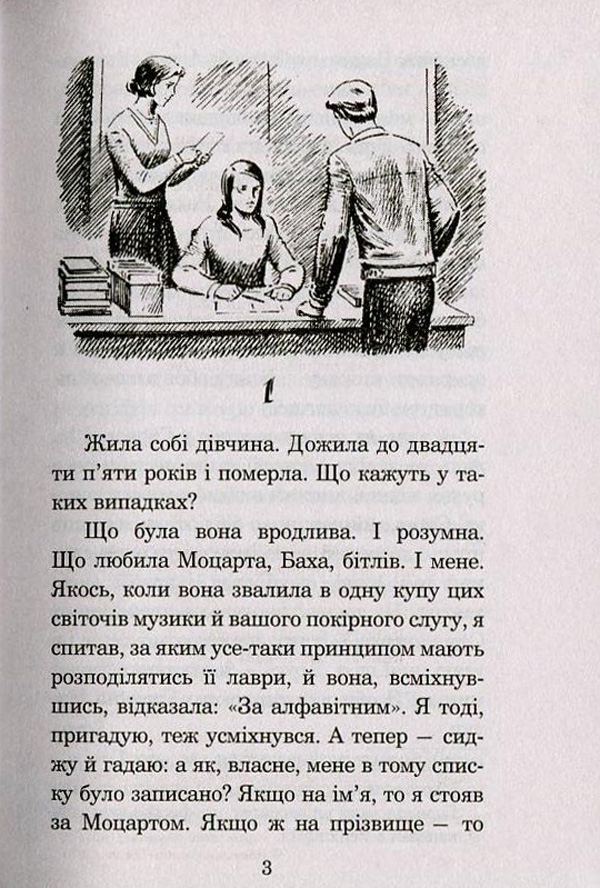 Історія кохання — фото 3