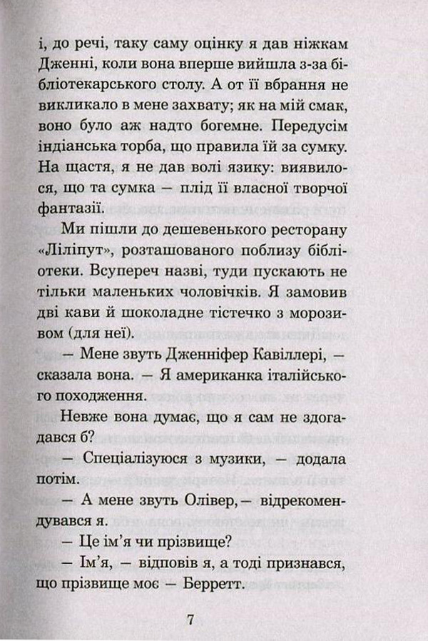 Історія кохання — фото 7