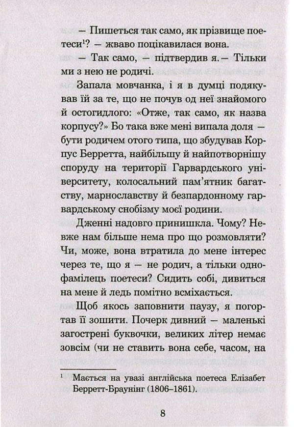 Історія кохання — фото 8