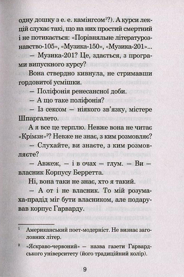 Історія кохання — фото 9