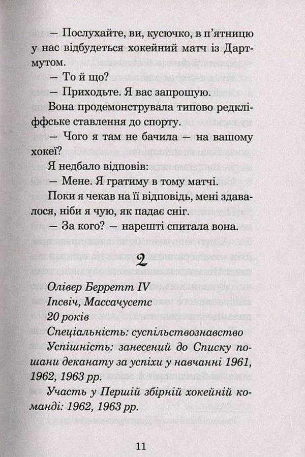 Історія кохання — фото 11